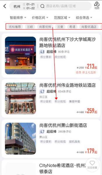 心里美酒店预订app图片5