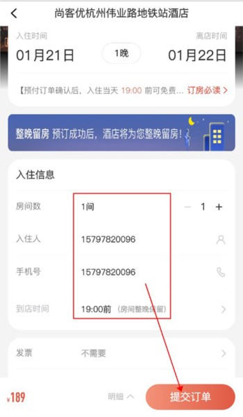 心里美酒店预订app图片7